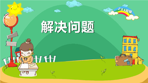尋求問(wèn)題