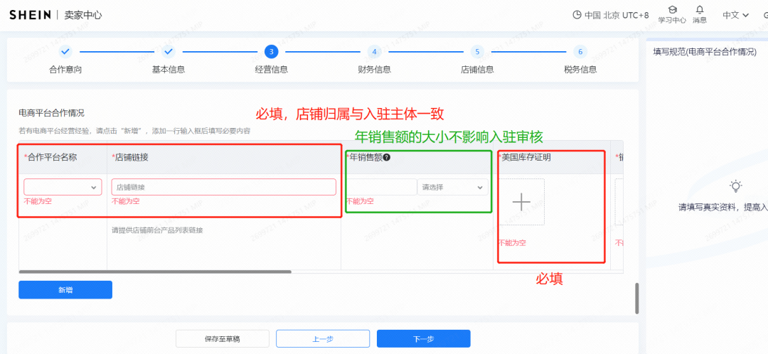 Shein半托管運營模式解讀(附超詳細入駐教程)