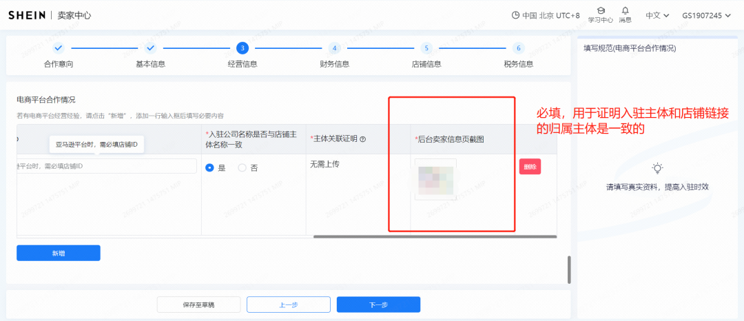 Shein半托管運營模式解讀(附超詳細入駐教程)