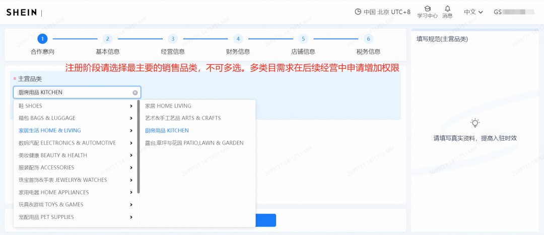 Shein半托管運營模式解讀(附超詳細入駐教程)
