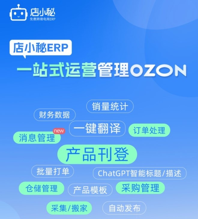店小秘ERP對(duì)接Shein 支持訂單處理、快速發(fā)貨