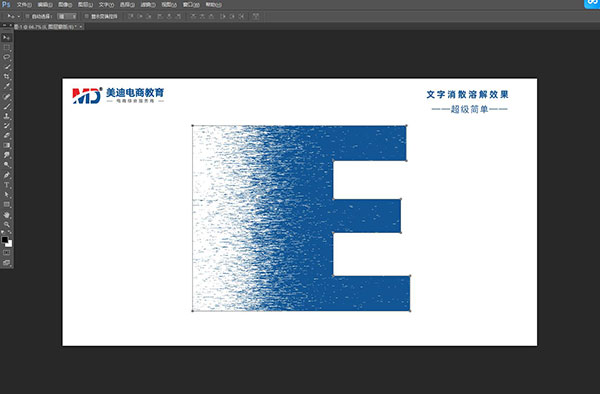用ps怎么做出文字消散的效果?五步就能搞定! - 電商教育